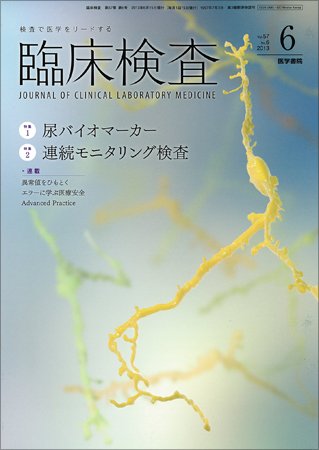 臨床検査 Vol.57 No.6 (発売日2013年06月15日) 表紙