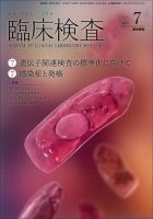 臨床検査 Vol.57 No.7 表紙