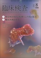 臨床検査 Vol.57 No.8 表紙