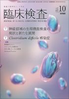 臨床検査 Vol.57 No.10 表紙