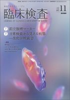 臨床検査 Vol.57 No.12 表紙