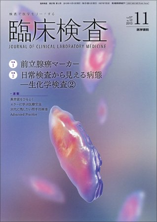 臨床検査 Vol.57 No.12 (発売日2013年11月15日) 表紙