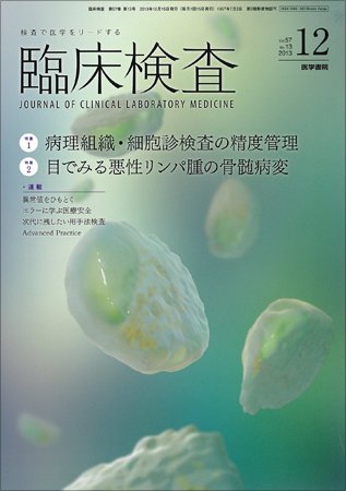 臨床検査 Vol.57 No.13 (発売日2013年12月15日) 表紙