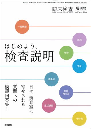 臨床検査 Vol.57 No.11 (発売日2013年10月30日) 表紙