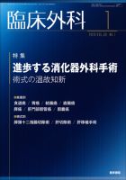 臨床外科 Vol.68 No.1 表紙