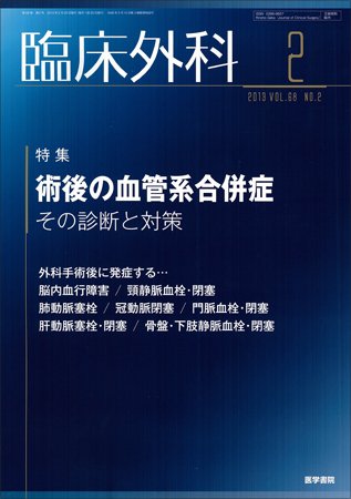 臨床外科 Vol.68 No.2 (発売日2013年02月20日) 表紙
