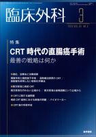 臨床外科 Vol.68 No.3 表紙