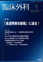 臨床外科 Vol.68 No.4 表紙