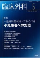 臨床外科 Vol.68 No.5 表紙