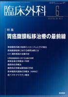 臨床外科 Vol.68 No.6 表紙
