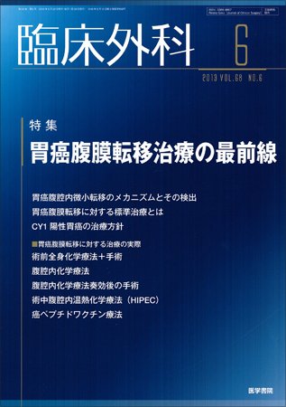 臨床外科 Vol.68 No.6 (発売日2013年06月20日) 表紙