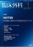臨床外科 Vol.68 No.7 表紙