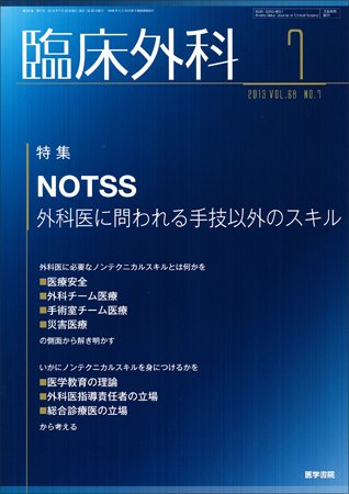 臨床外科 Vol.68 No.7 (発売日2013年07月20日) 表紙