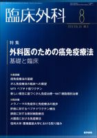 臨床外科 Vol.68 No.8 表紙