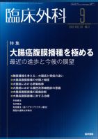 臨床外科 Vol.68 No.9 表紙