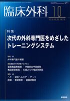 臨床外科 Vol.68 No.10 表紙