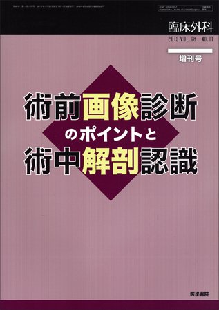 臨床外科 Vol.68 No.11 (発売日2013年11月20日) 表紙