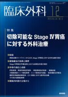 臨床外科 Vol.68 No.13 (発売日2013年12月20日) 表紙