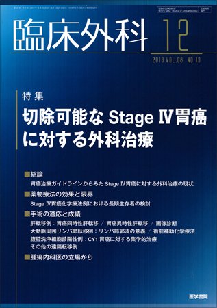 臨床外科 Vol.68 No.13 (発売日2013年12月20日) 表紙