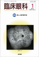 臨床眼科 Vol.67 No.1 表紙