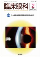 臨床眼科 Vol.67 No.2 表紙