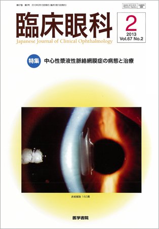 臨床眼科 Vol.67 No.2 (発売日2013年02月15日) 表紙