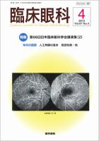 臨床眼科 Vol.67 No.4 表紙