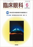 臨床眼科 Vol.67 No.6 表紙