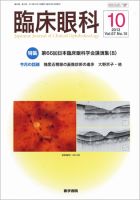 臨床眼科 Vol.67 No.10 表紙