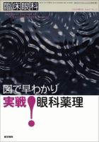 臨床眼科 Vol.67 No.12 表紙