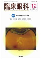 臨床眼科 Vol.67 No.13 (発売日2013年12月15日) 表紙