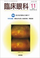 臨床眼科 Vol.67 No.11 表紙