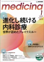 medicina（メディチーナ） Vol.50 No.1 表紙