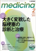 medicina（メディチーナ） Vol.50 No.2 表紙
