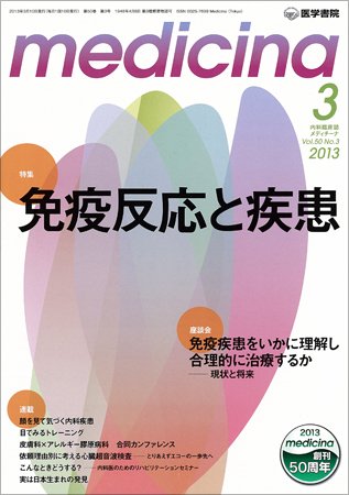 medicina（メディチーナ） Vol.50 No.3 (発売日2013年03月10日) 表紙