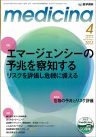 medicina（メディチーナ） Vol.50 No.4 表紙