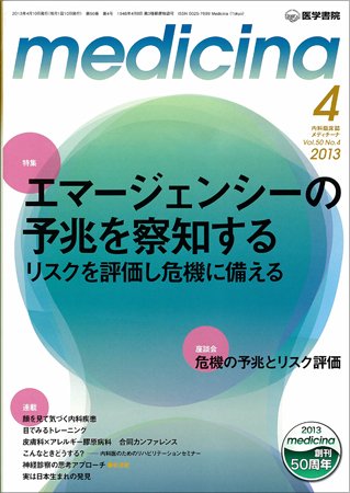 medicina（メディチーナ） Vol.50 No.4 (発売日2013年04月10日) 表紙