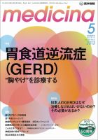 medicina（メディチーナ） Vol.50 No.5 表紙