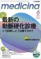medicina（メディチーナ） Vol.50 No.6 表紙