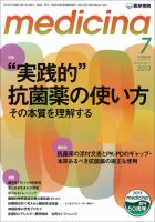medicina（メディチーナ） Vol.50 No.7 表紙