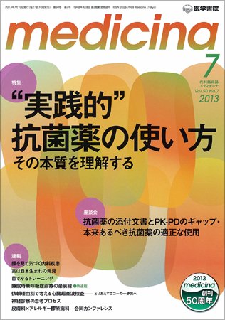 medicina（メディチーナ） Vol.50 No.7 (発売日2013年07月10日) 表紙