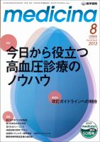 medicina（メディチーナ）のバックナンバー (4ページ目 45件表示