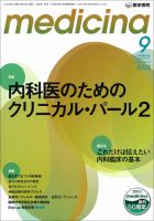 medicina（メディチーナ）のバックナンバー (4ページ目 45件表示) | 雑誌/定期購読の予約はFujisan