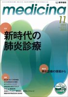medicina（メディチーナ） Vol.50 No.12 表紙