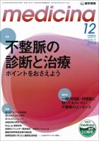 medicina（メディチーナ） Vol.50 No.13 (発売日2013年12月10日) 表紙