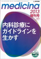 medicina（メディチーナ） Vol.50 No.11 (発売日2013年11月01日) 表紙