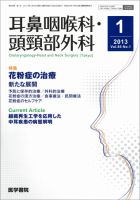 耳鼻咽喉科・頭頸部外科 Vol.85 No.1 表紙