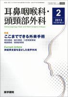 耳鼻咽喉科・頭頸部外科 Vol.85 No.2 表紙