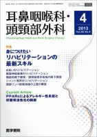 耳鼻咽喉科・頭頸部外科 Vol.85 No.4 表紙