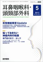 耳鼻咽喉科・頭頸部外科 Vol.85 No.6 表紙